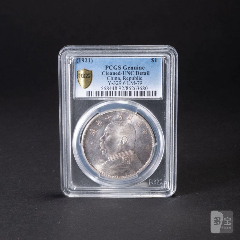    1921年 袁世凱像 壹圓 PCGS UNC